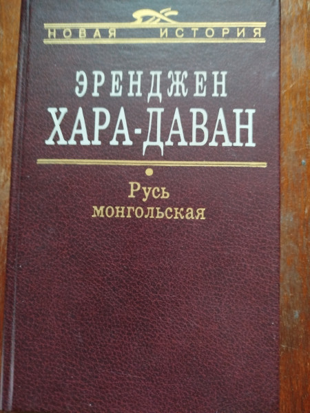 Русь монгольская