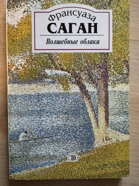 Волшебные облака