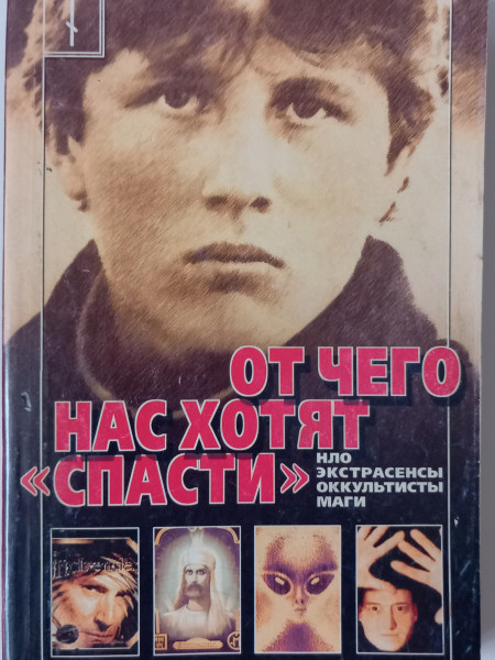 От чего нас хотят 